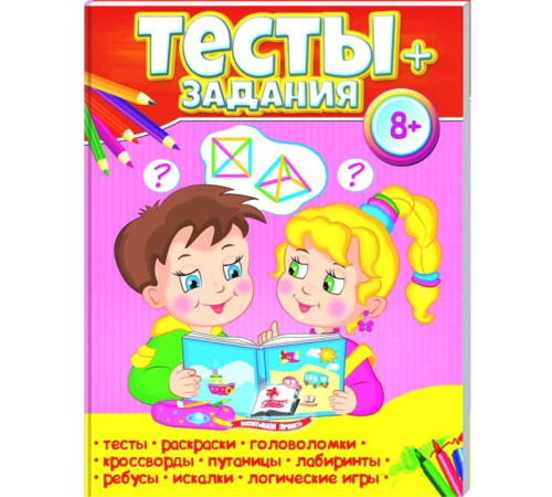 Навчальні книжки Тести 8+, розвиваючі та логічні завдання Навчальні книжки Тести 8+, розвиваючі та логічні завдання