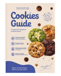 Cookies Production Guide