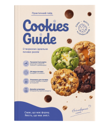 Cookies Production Guide