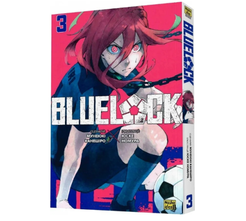 Комікси Blue lock (Синя тюрма). Том 3 Комікси Blue lock (Синя тюрма). Том 3
