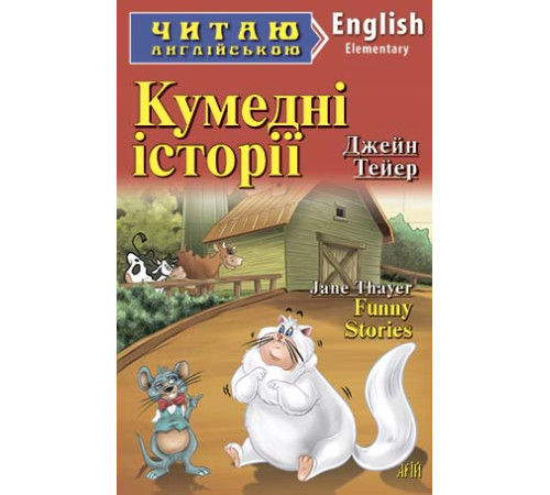 Кумедні історії