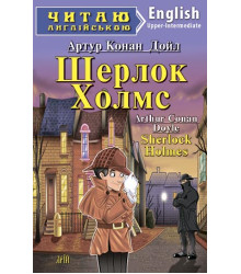 Шерлок Холмс
