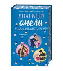 Колекція омели / зі зрізом