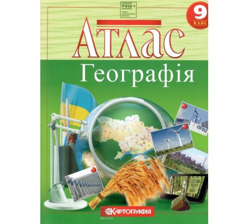 Атлас 9 клас Географія НУШ
