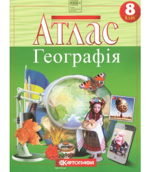 Атлас. Географія. 8 клас НУШ