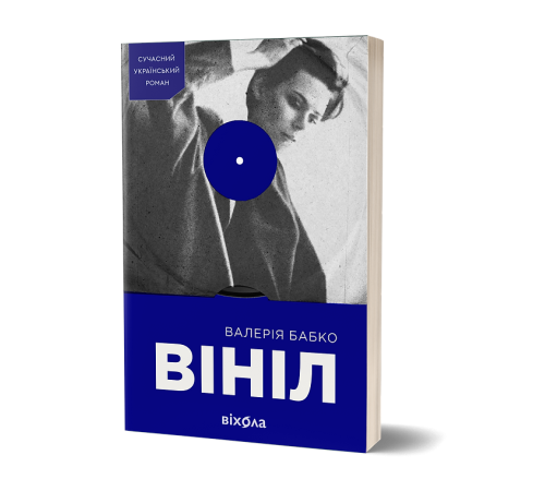 Вініл