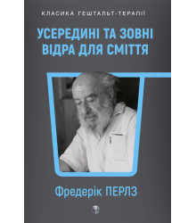 Усередині та зовні відра для сміття Фредерік С,Перлз