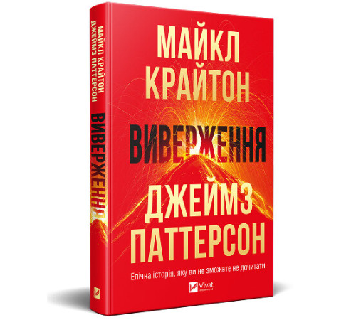 Виверження