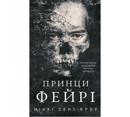 Розпусні загублені хлопці. Книга 4: Принци фейрі