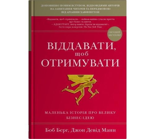 Віддавати, щоб отримувати. Маленька історія про велику бізнес-ідею