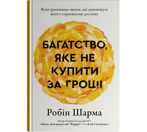 Багатство, яке не купити за гроші