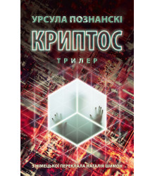 Криптос