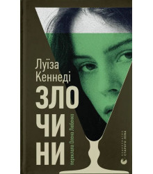Злочини