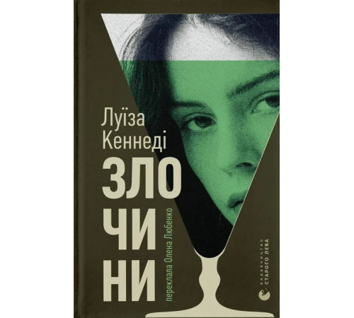 Злочини