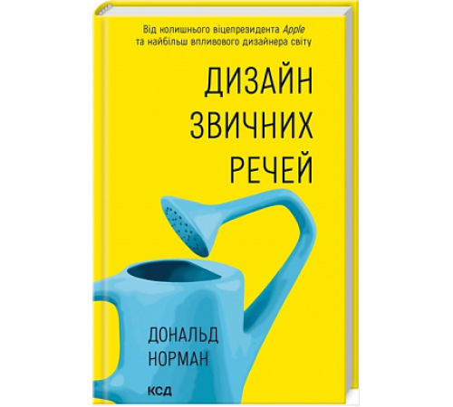 Дизайн звичних речей