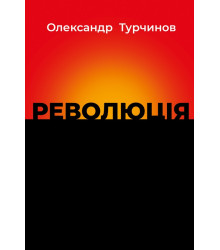 Революція