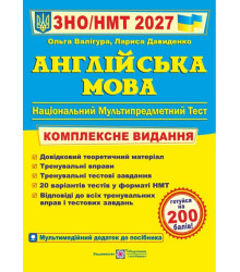 ЗНО 2024: Комплексне видання Англійська мова НОВИНКА!!