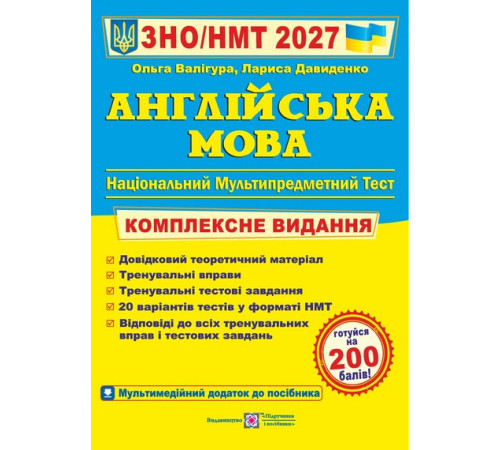 ЗНО 2024: Комплексне видання Англійська мова НОВИНКА!!