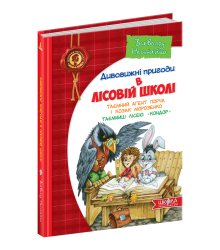 Таємний агент Порча і козак Морозенко