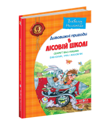 Секрет Васі Кицина. Енелолик, Уфа і Жахоб'як
