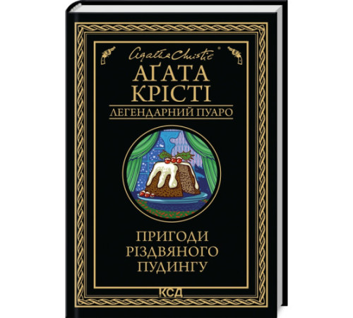 Пригоди різдвяного пудингу
