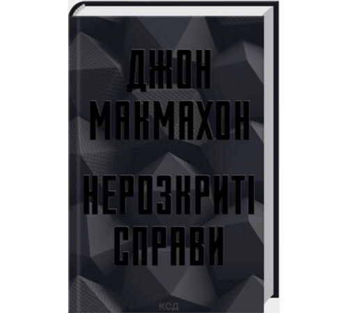 Нерозкриті справи