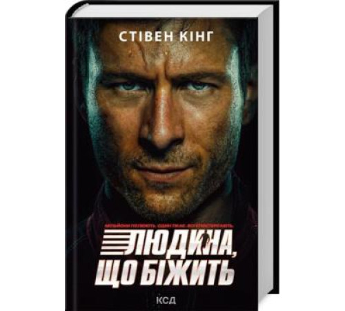 Переслідуваний. Схудлий ( кінообкладинка Людина, що біжить)