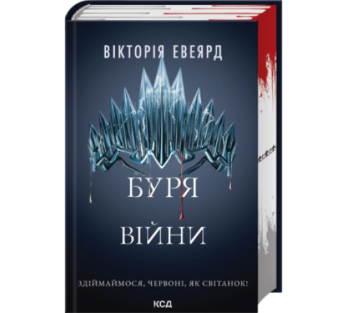 Буря війни. Книга 4