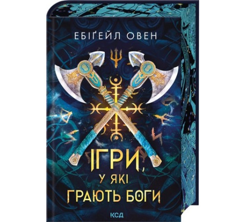 Ігри, у які грають боги
