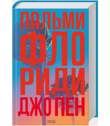 Пальми Флориди