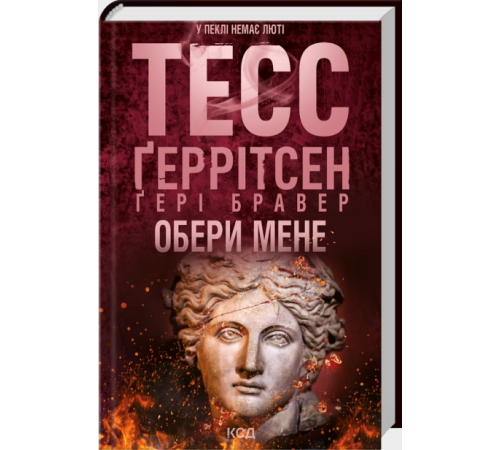 Обери мене
