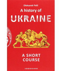 A history of Ukraine. A short course