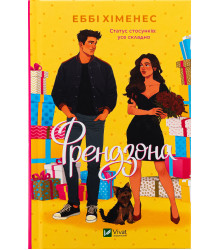 Хіменес Фредзона