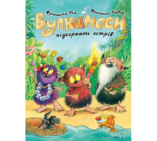 Вулканоси підкорюють острів. Вулканоси. Книга 7 Франциска Ґем