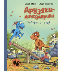 Друзяки-динозаврики. Найкращі друзі Ларс Мелє