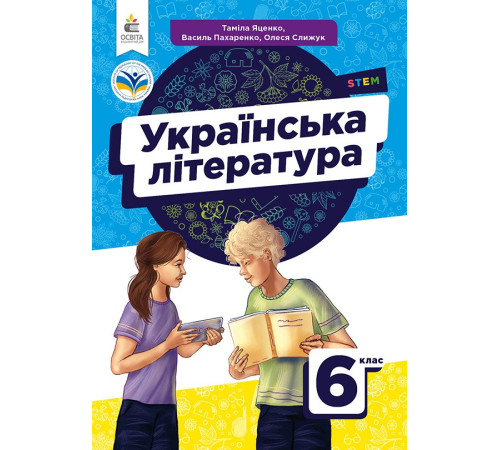 Українська мова 6 клас НУШ Підручник Яценко Т.О., Пахаренко В.І., Слижук О.А. Детальніше