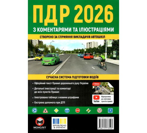 ПДР 2026 з коментарями та ілюстраціями