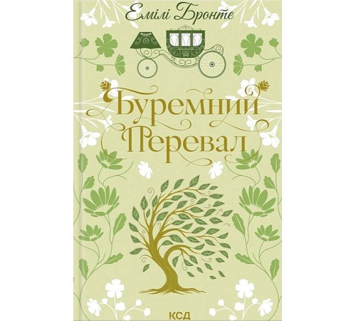 Буремний Перевал