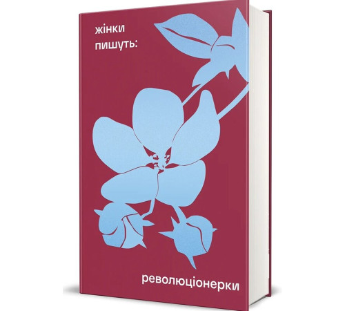 Революціонерки. Анастасія Євдокимова