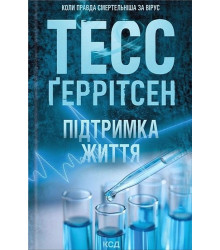 Підтримка життя