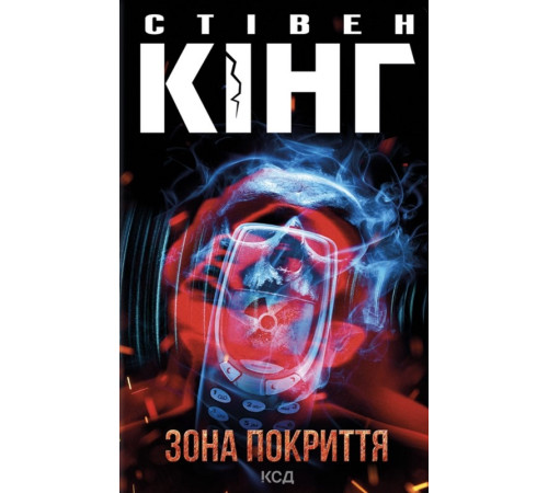 Кінг Зона покриття