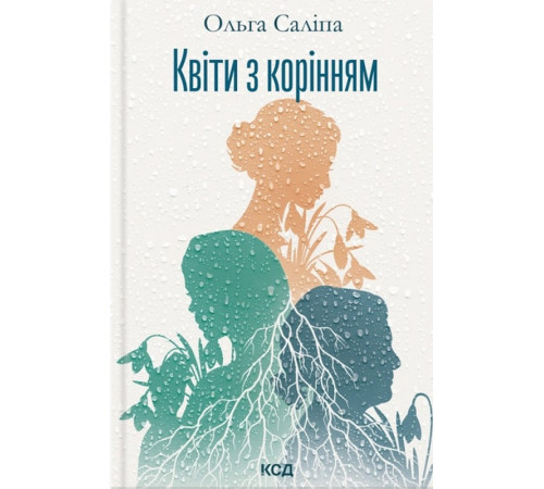 Саліпа Квіти з корінням
