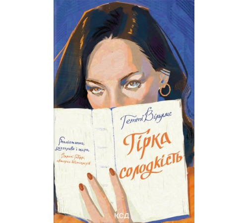 Вільямс Гірка солодкість