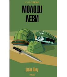Шоу Молоді леви
