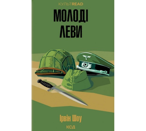 Шоу Молоді леви