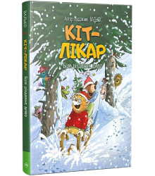 Валько Кіт-лікар. Книжка 2. Біле різдвяне диво