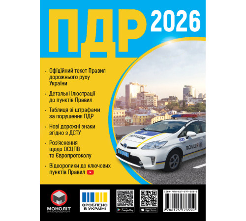 ПДР 2026 (укр) монолит