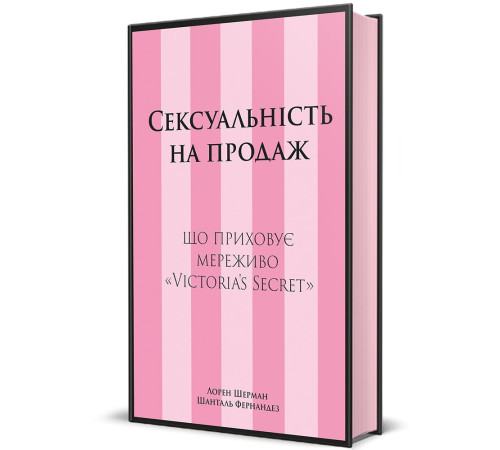 Сексуальність на продаж: що приховує мереживо «Victoria's Secret»