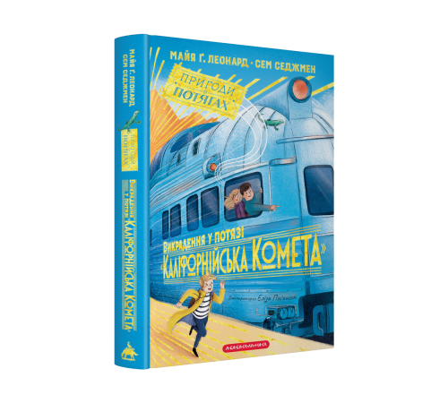 Викрадення у потязі «Каліфорнійська Комета»