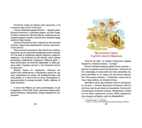Легенди про козаків. Еліна Заржицька